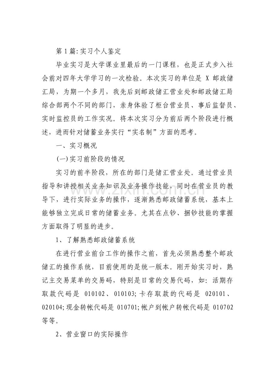 实习个人鉴定13篇.pdf_第1页