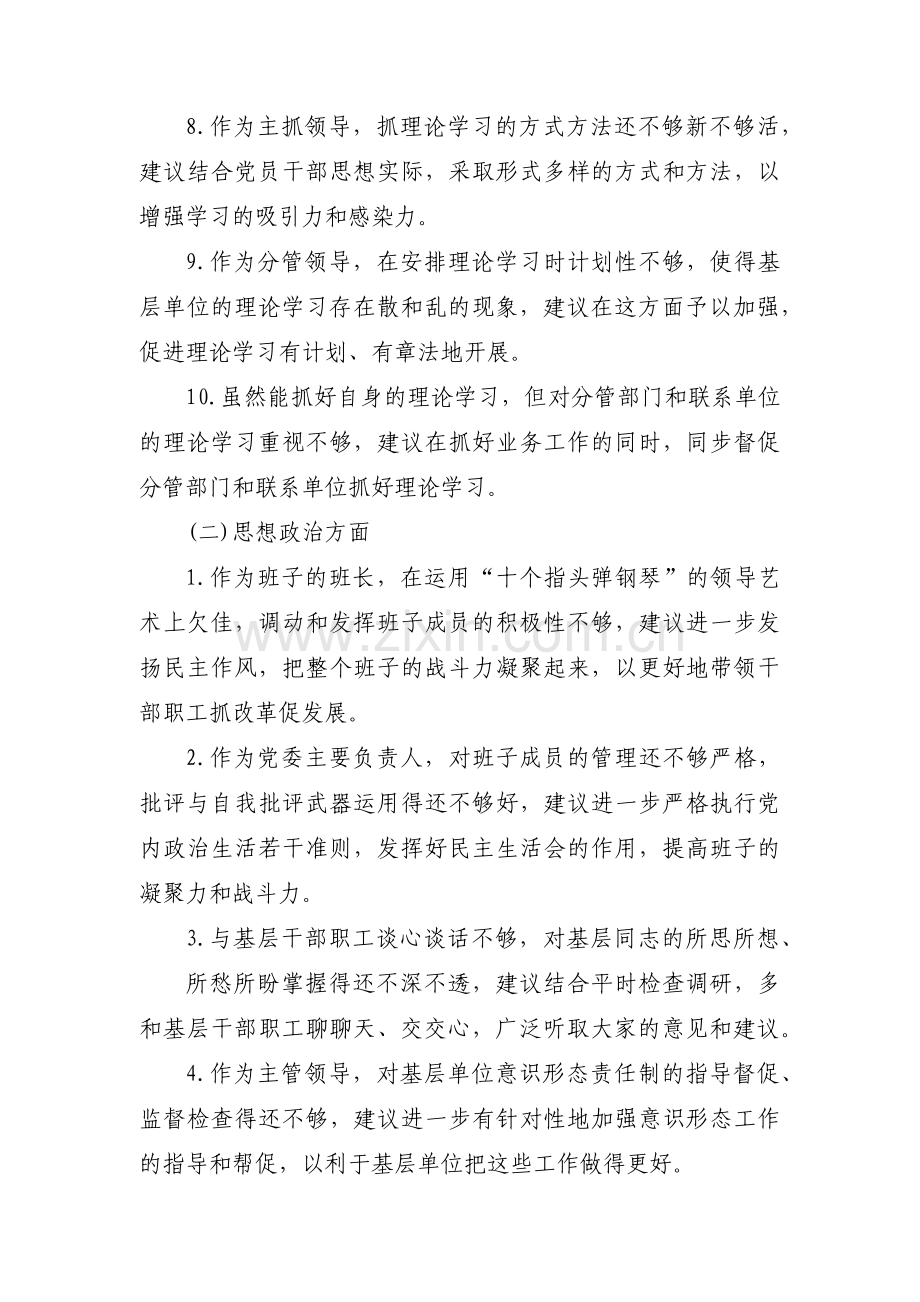 班子成员批评意见【13篇】.pdf_第2页