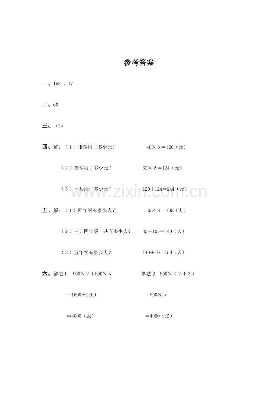 (人教版)四年级数学下册-两、三步计算的应用题及答案(二).doc_第2页