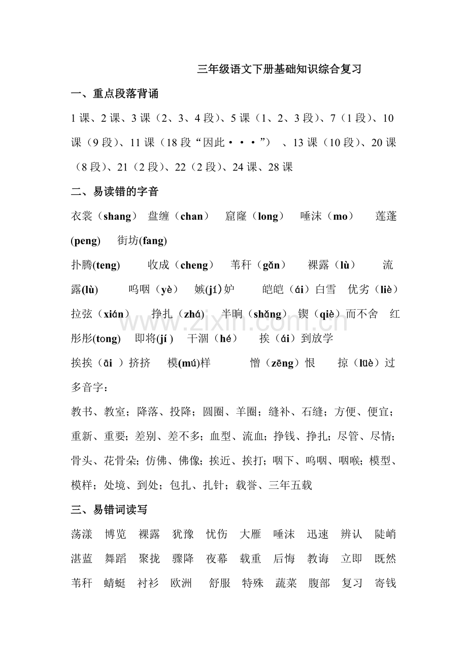 三年级下册复习知识点.doc_第1页