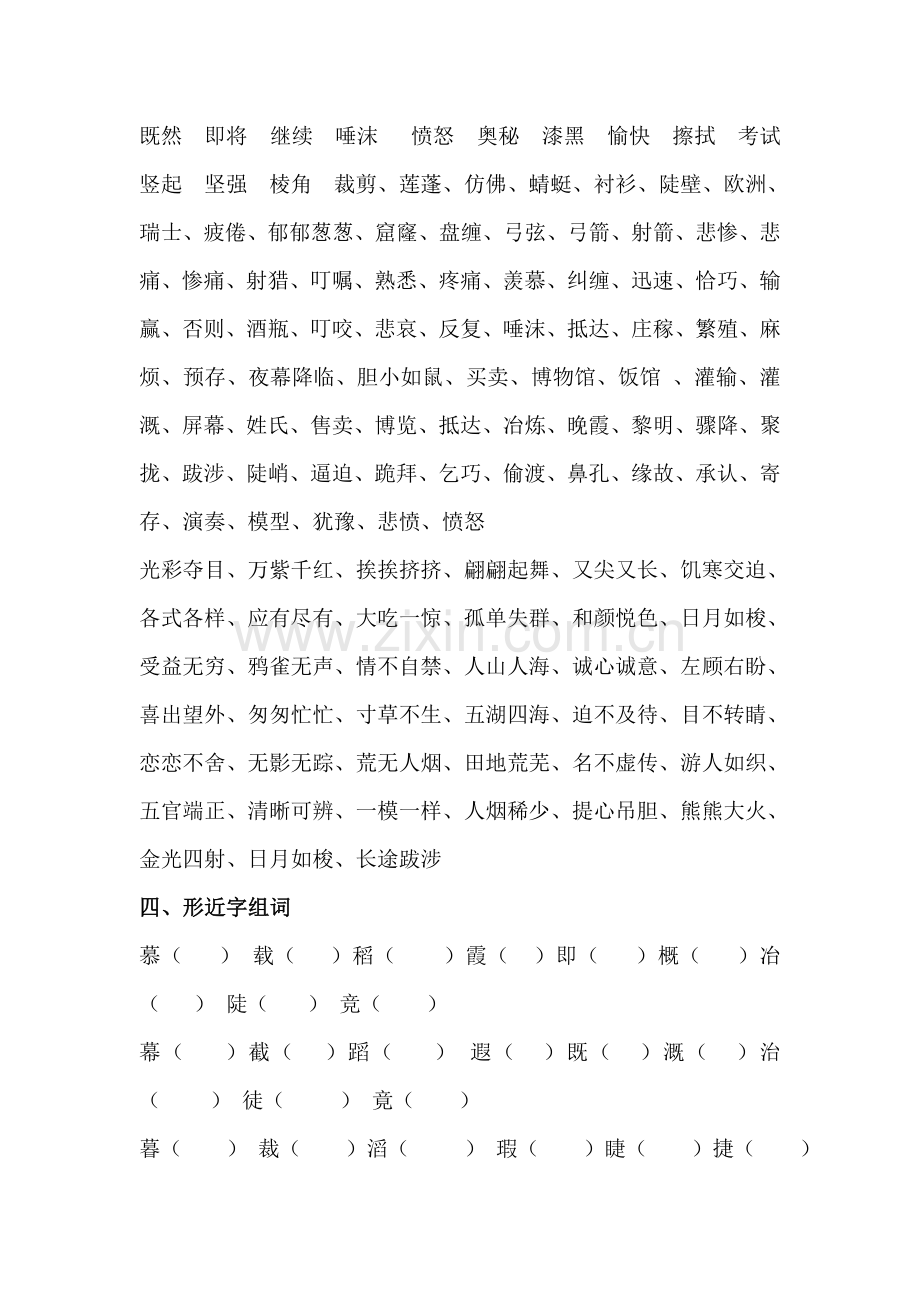 三年级下册复习知识点.doc_第2页