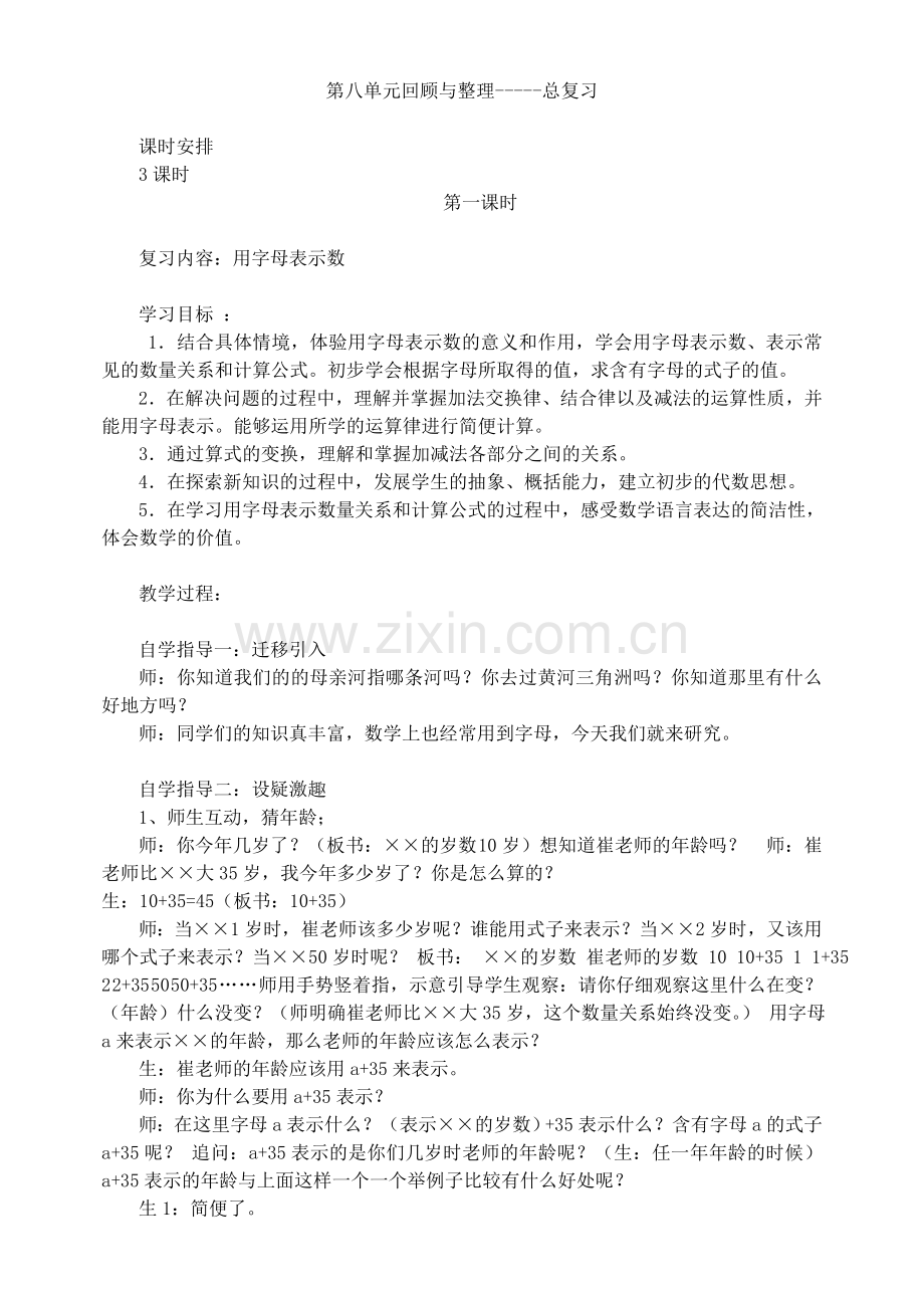 第八单元数学教案.doc_第1页