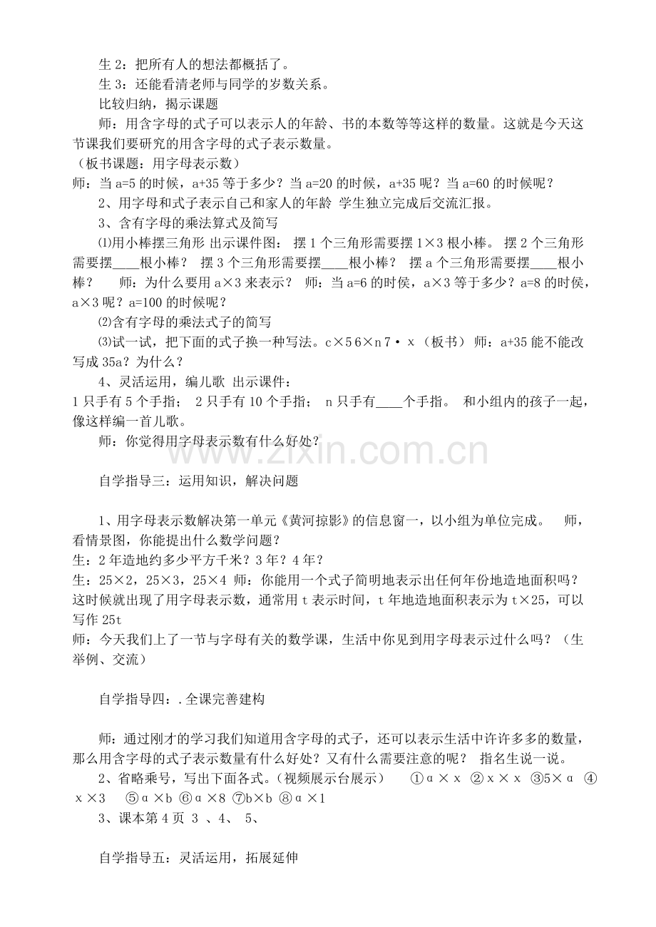 第八单元数学教案.doc_第2页