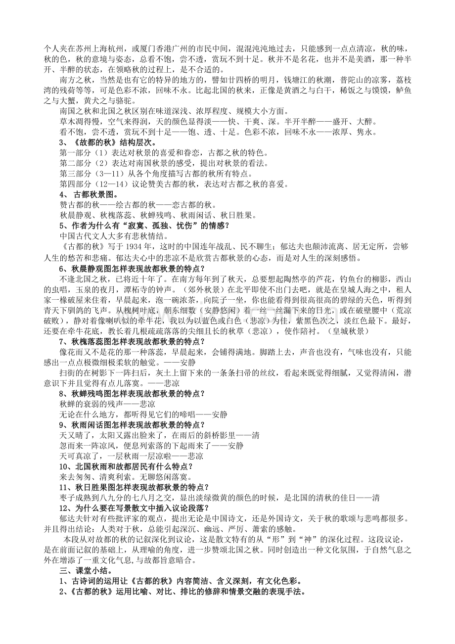 《古都的秋》教案.doc_第2页