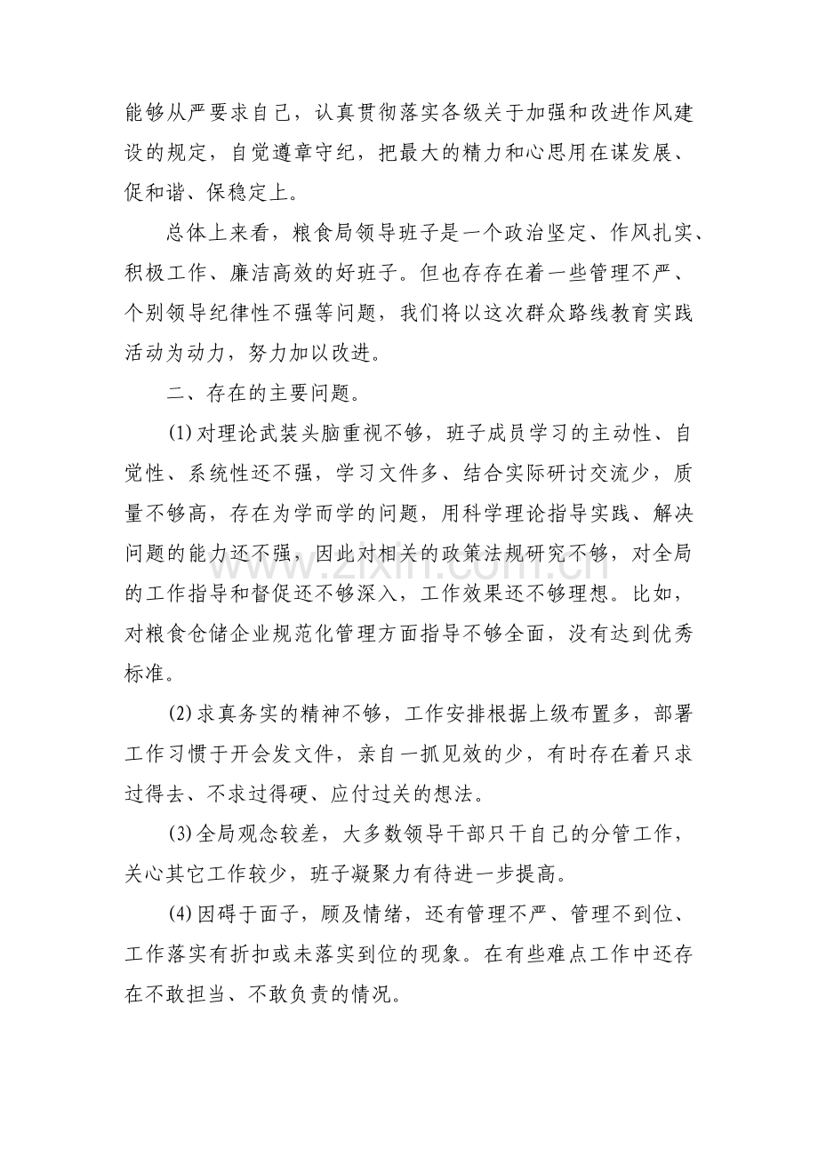 班子运行情况谈话范文十五篇.pdf_第2页