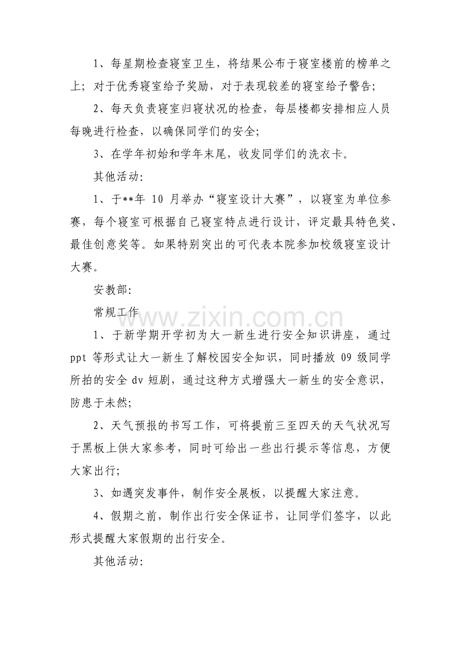 自律委工作计划(通用6篇).pdf_第2页