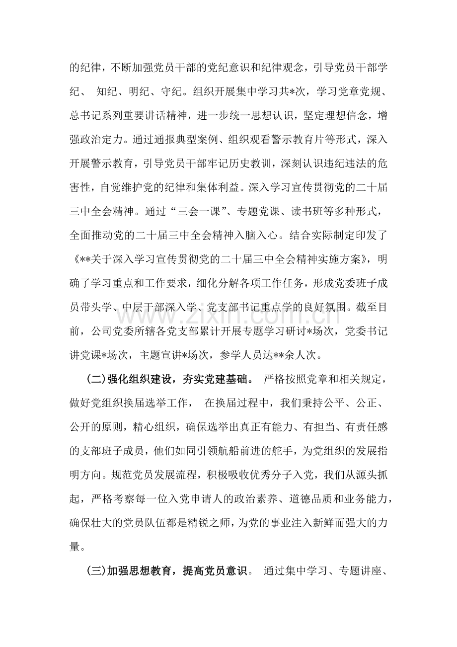 4篇2024年党建工作总结文稿【供借鉴】.docx_第2页