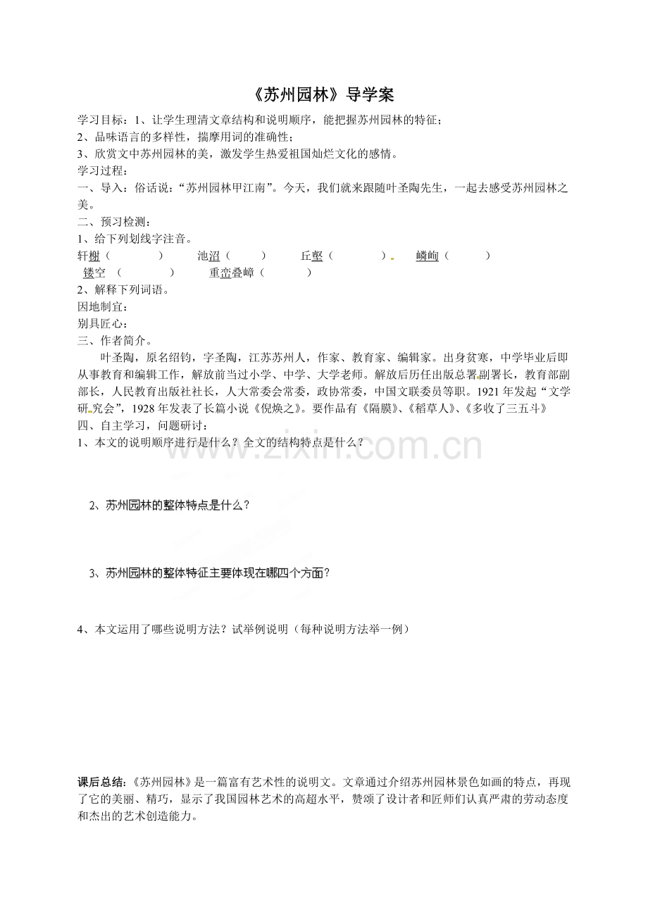 十九苏州园林.doc_第1页