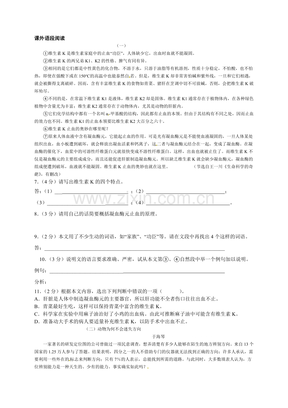 十九苏州园林.doc_第2页