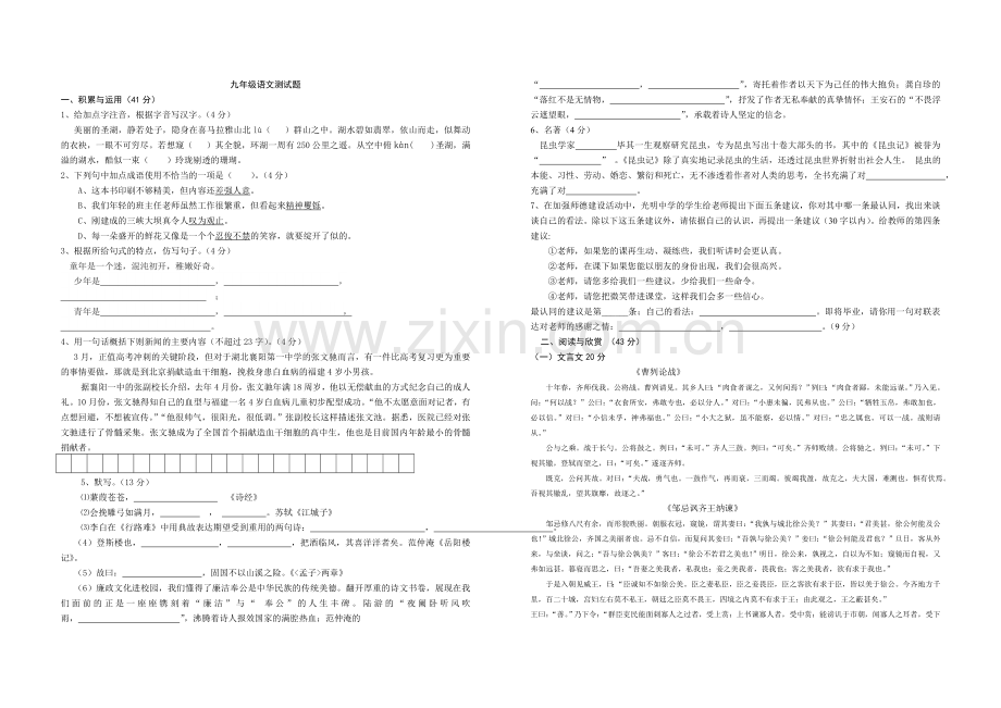 九年级语文月考测试卷.doc_第1页