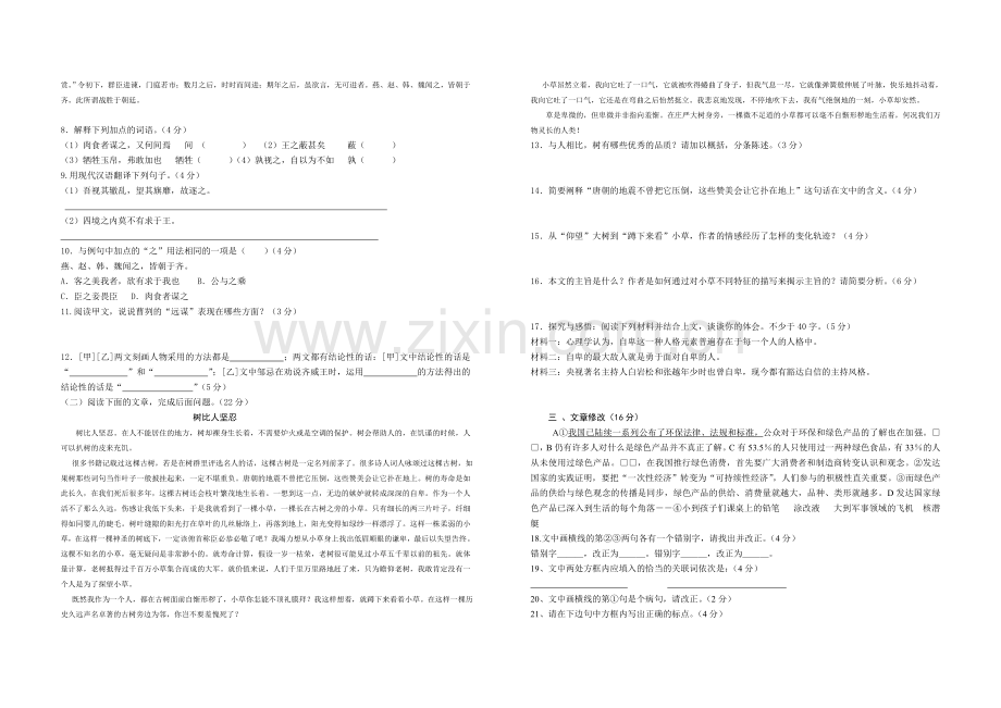 九年级语文月考测试卷.doc_第2页