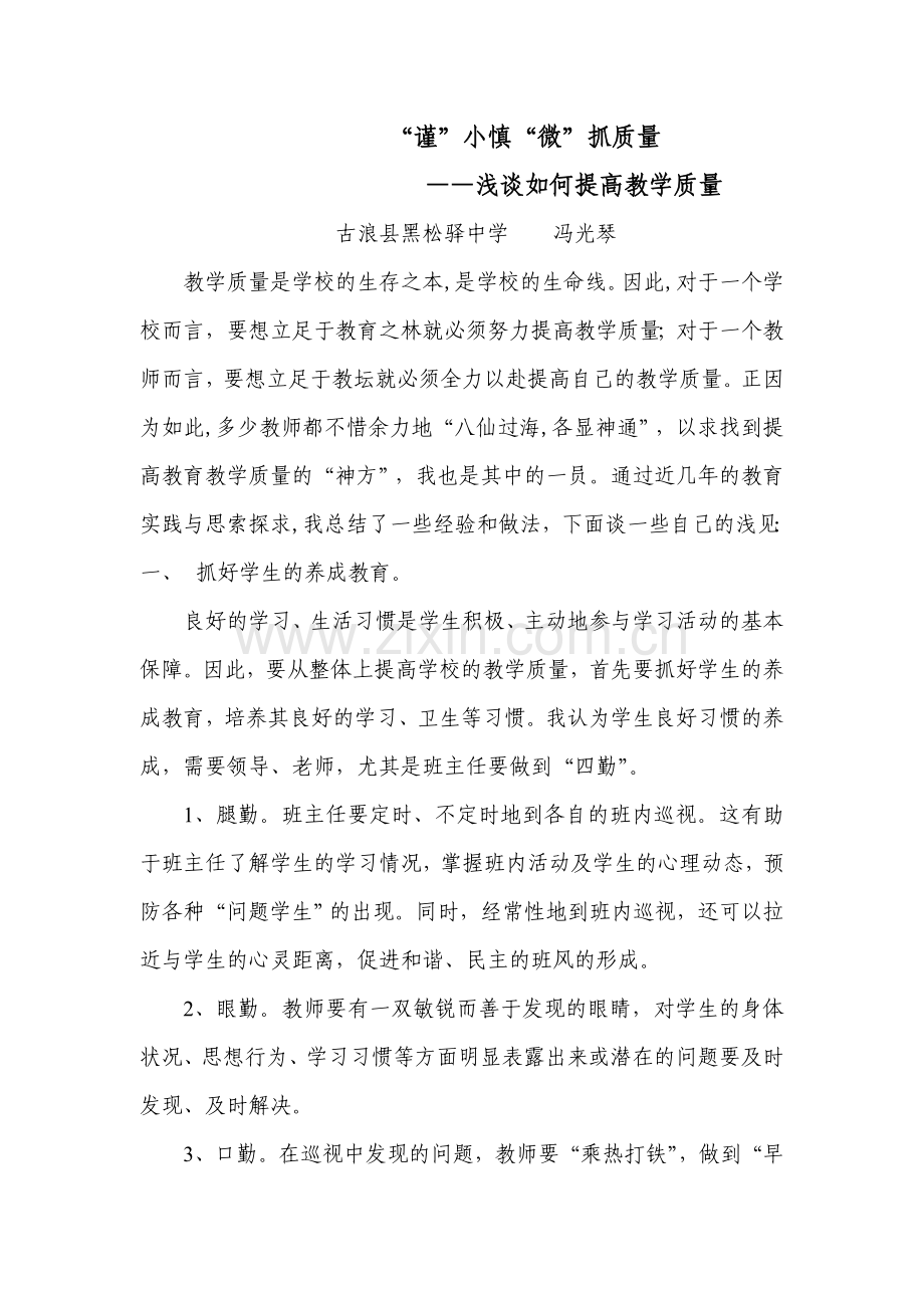 谨小慎微抓质量.doc_第1页