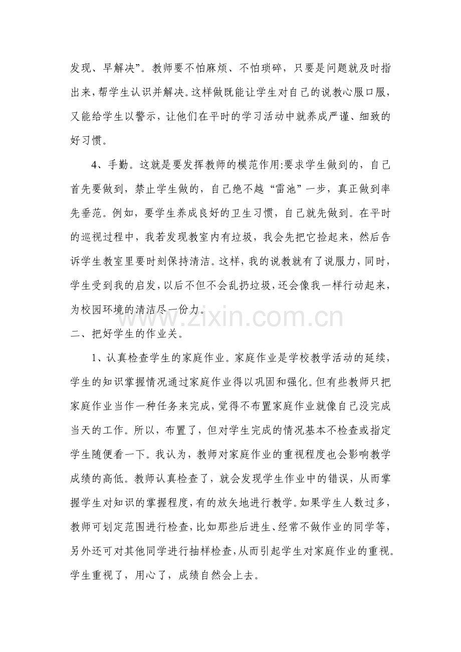 谨小慎微抓质量.doc_第2页