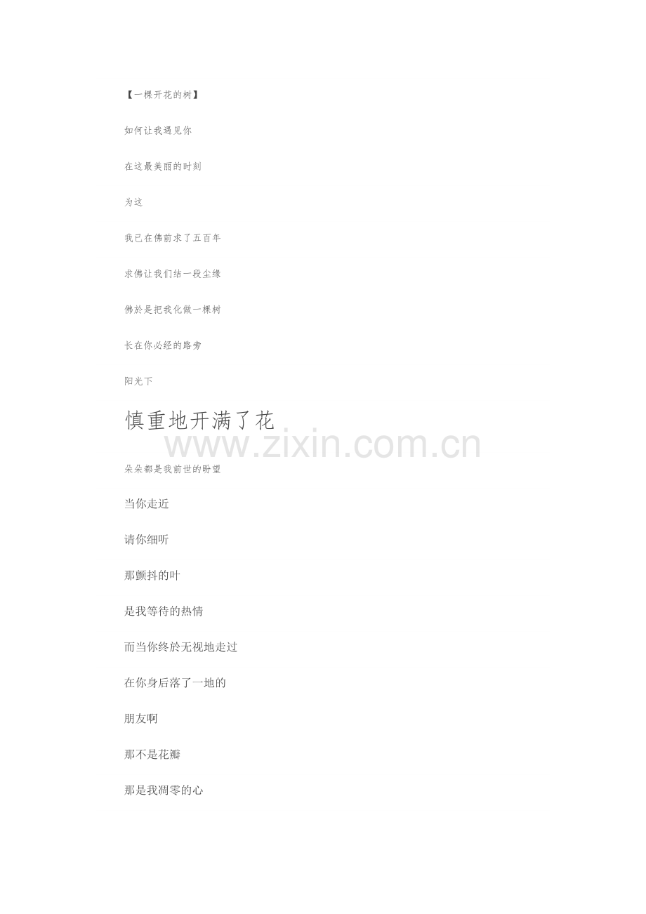 一棵开花的树.docx_第1页