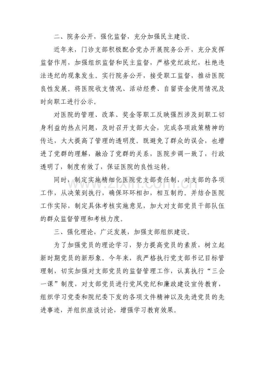 关于党支部书记点评意见【十二篇】.pdf_第2页