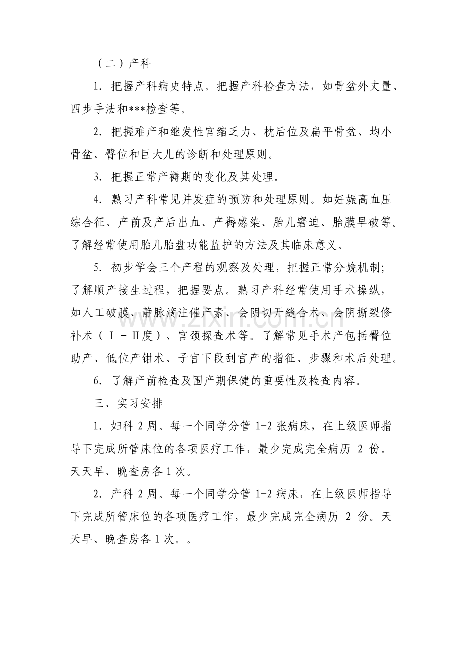 关于妇科实习医生带教计划【三篇】.pdf_第2页