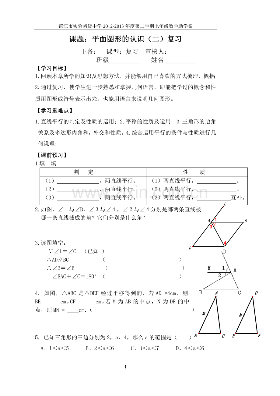 平面图形的认识复习.doc_第1页