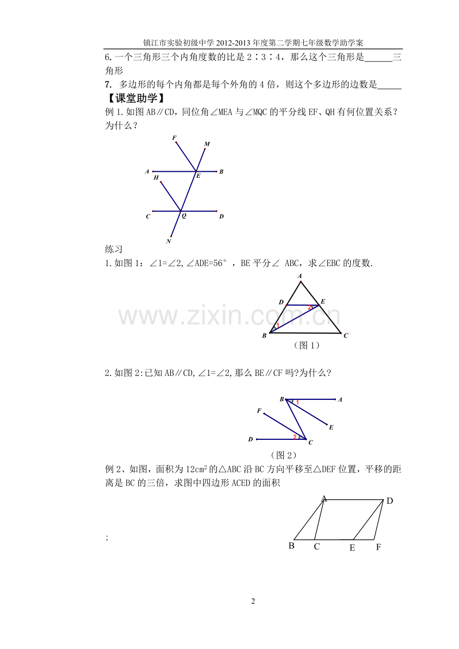 平面图形的认识复习.doc_第2页