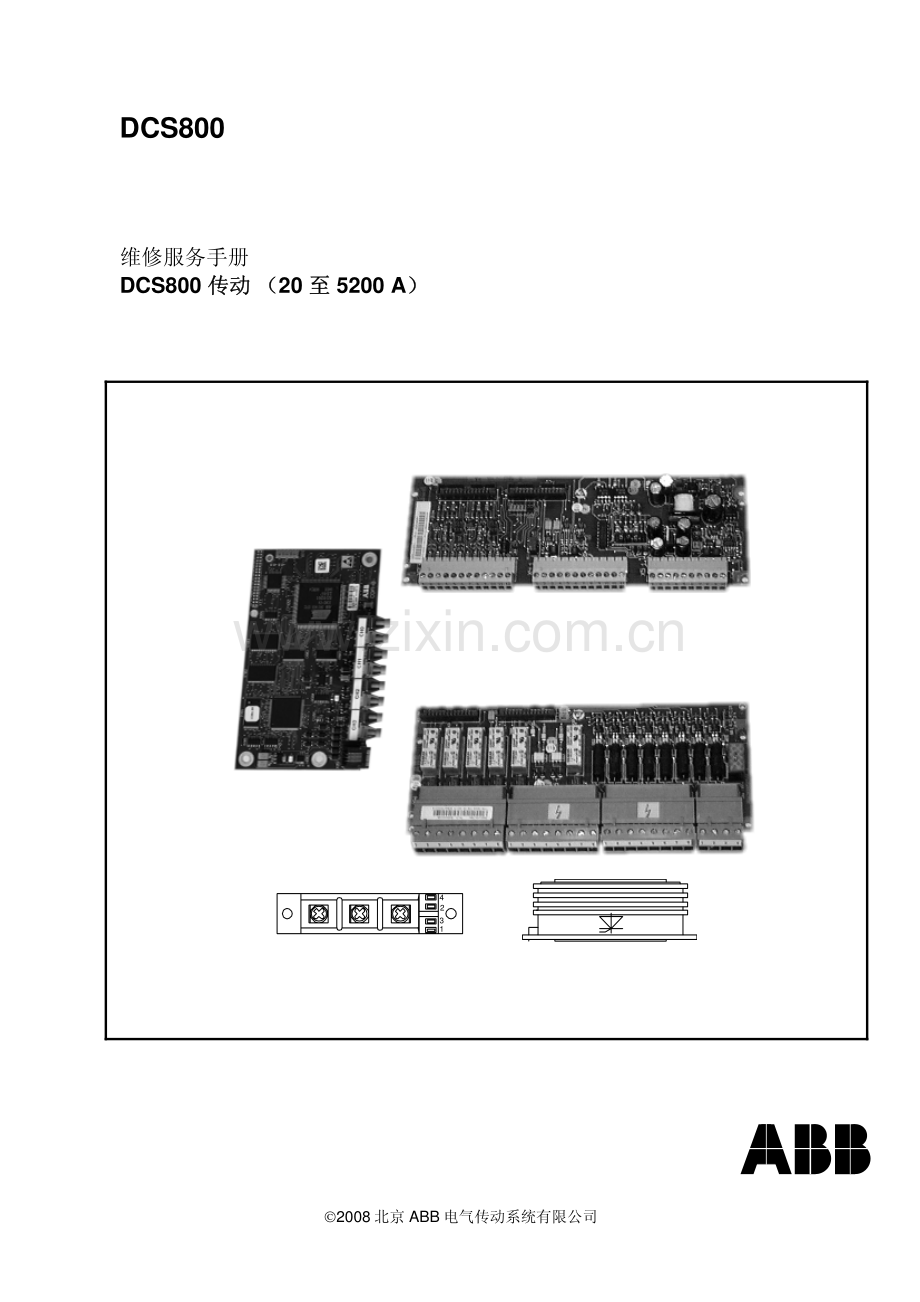 DCS-维修手册.pdf_第1页