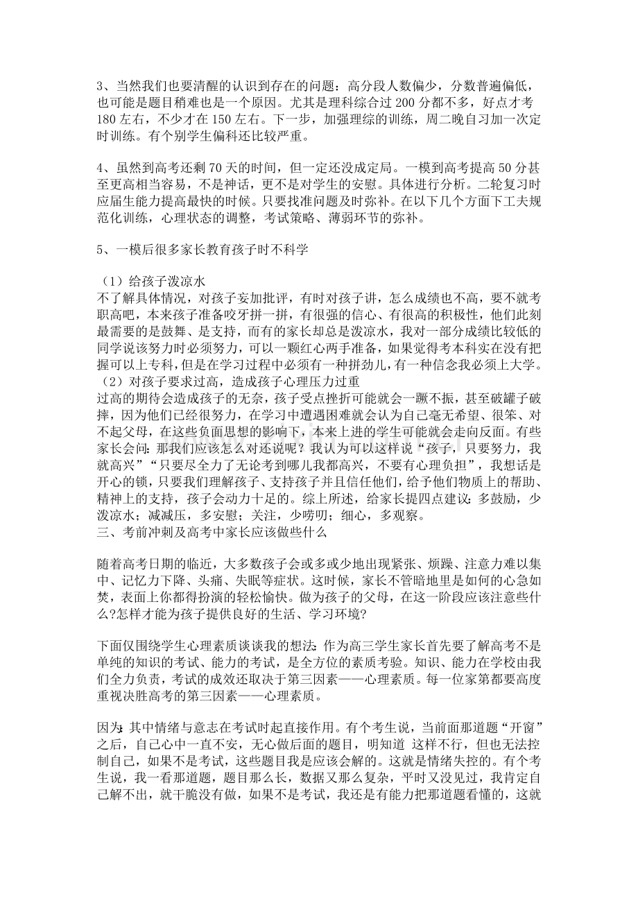 高三家长会发言.doc_第2页