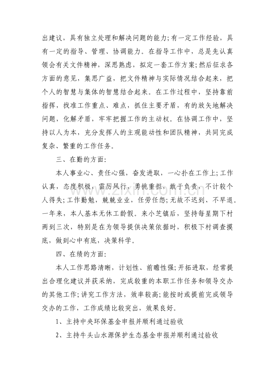 关于德能勤绩廉五方面表述【八篇】.pdf_第2页