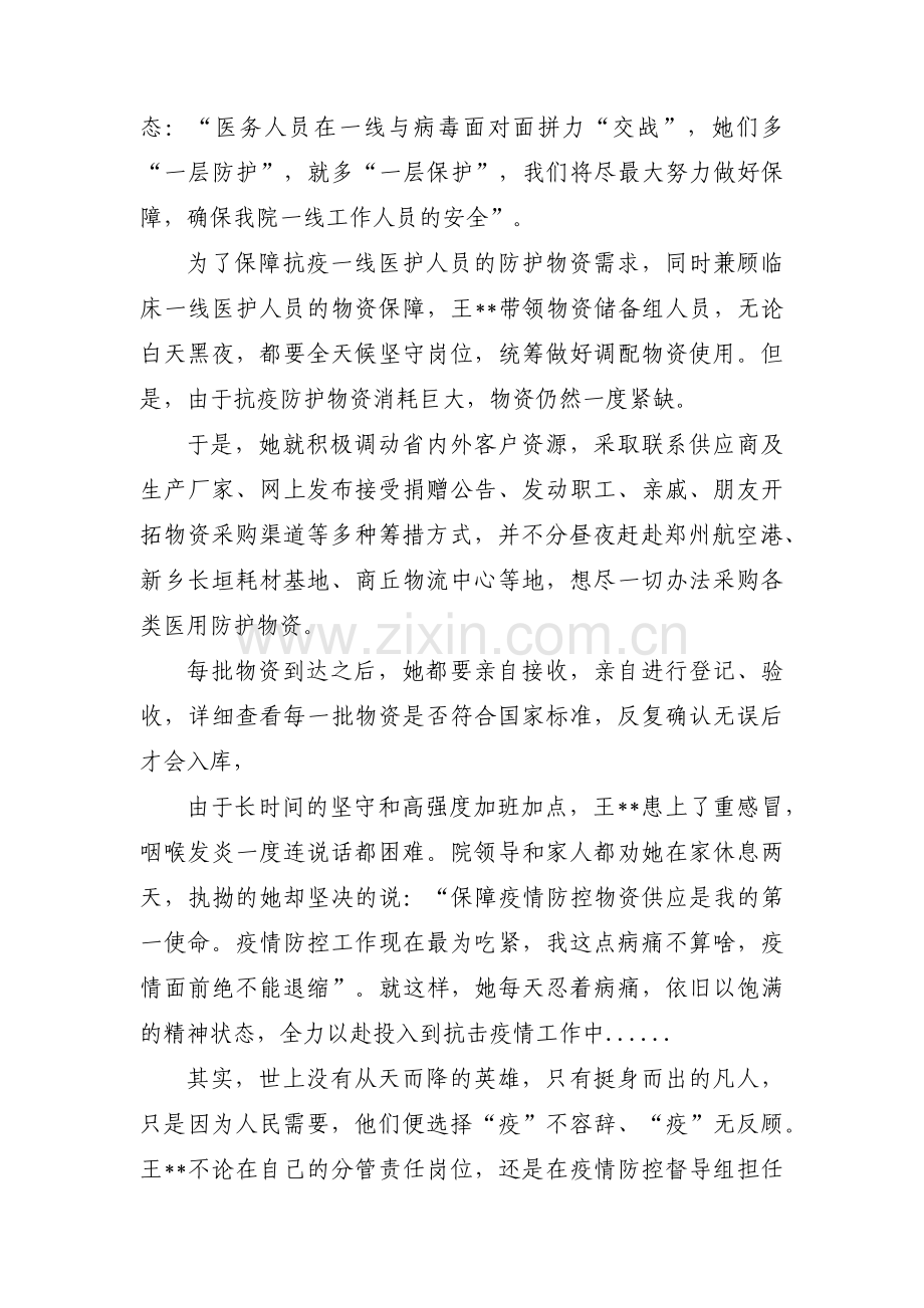 疫情物资保障先进事迹【五篇】.pdf_第2页