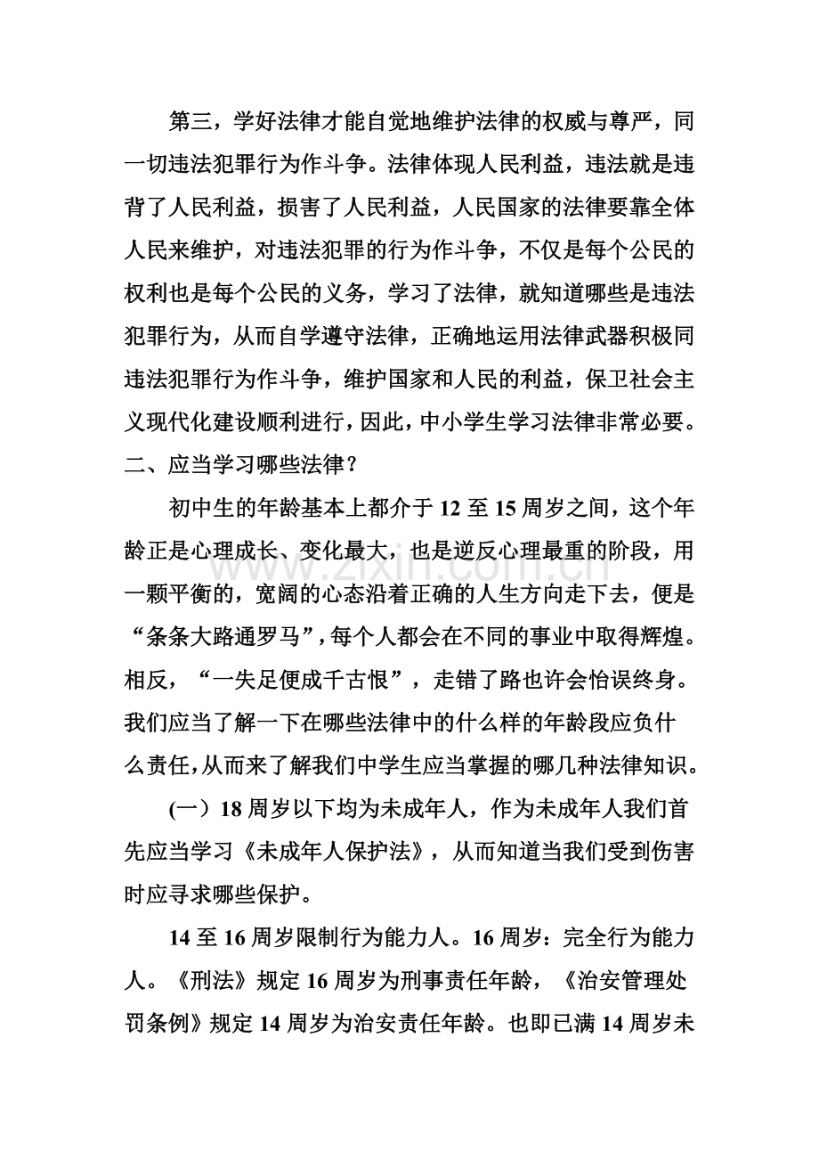 校园法制教育材料.doc_第2页