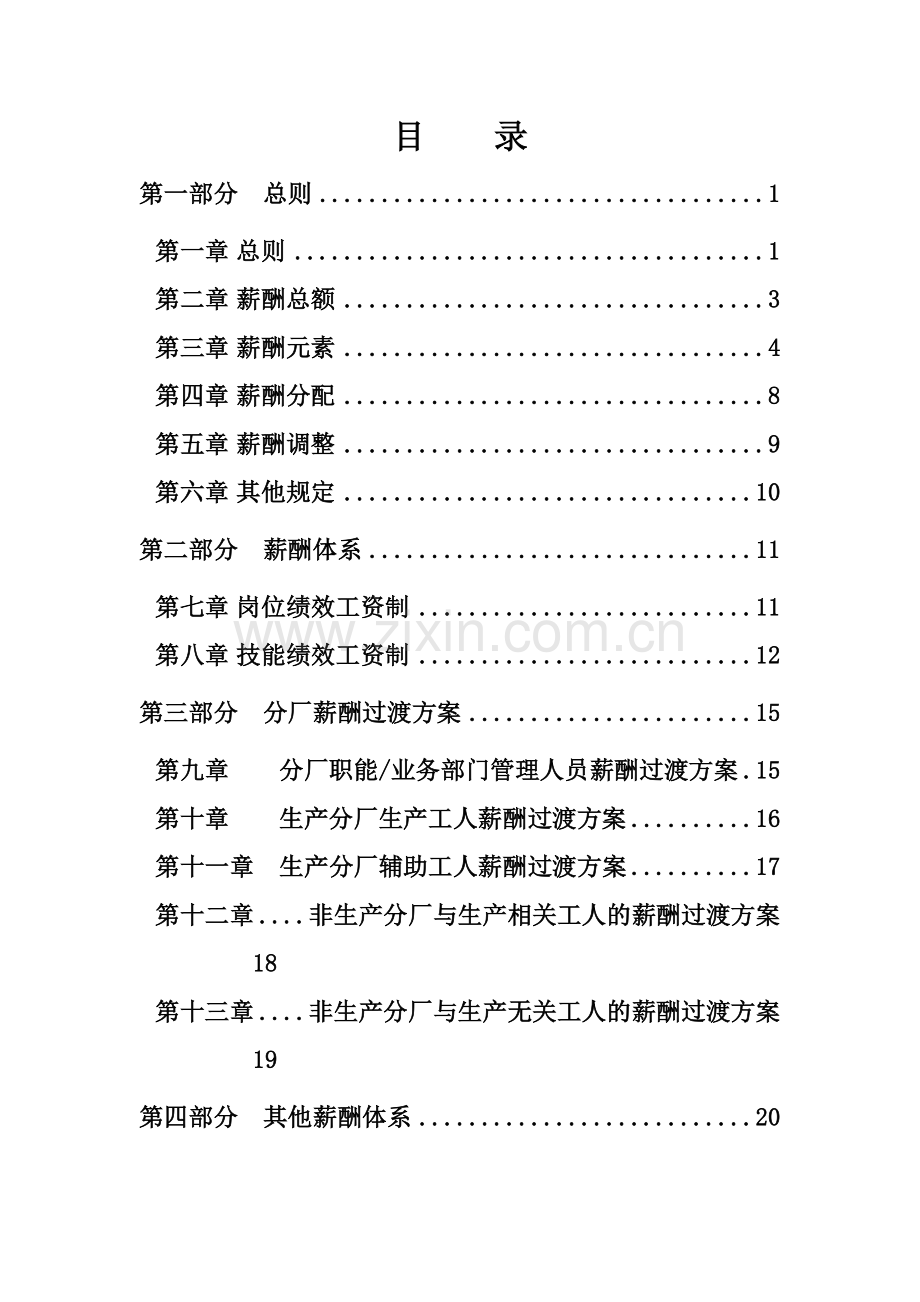 生物基因技术薪酬管理制度.doc_第2页