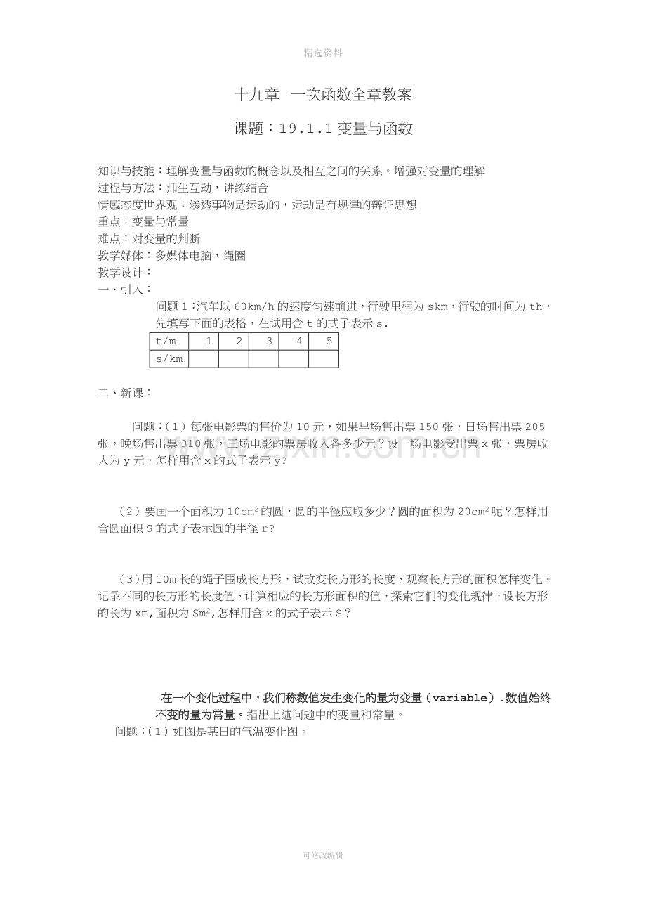 一次函数全教案新人教版.doc_第1页