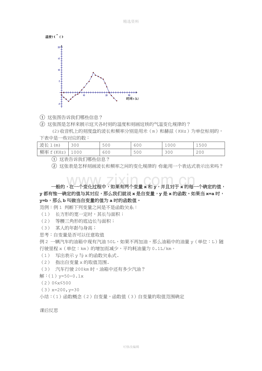 一次函数全教案新人教版.doc_第2页