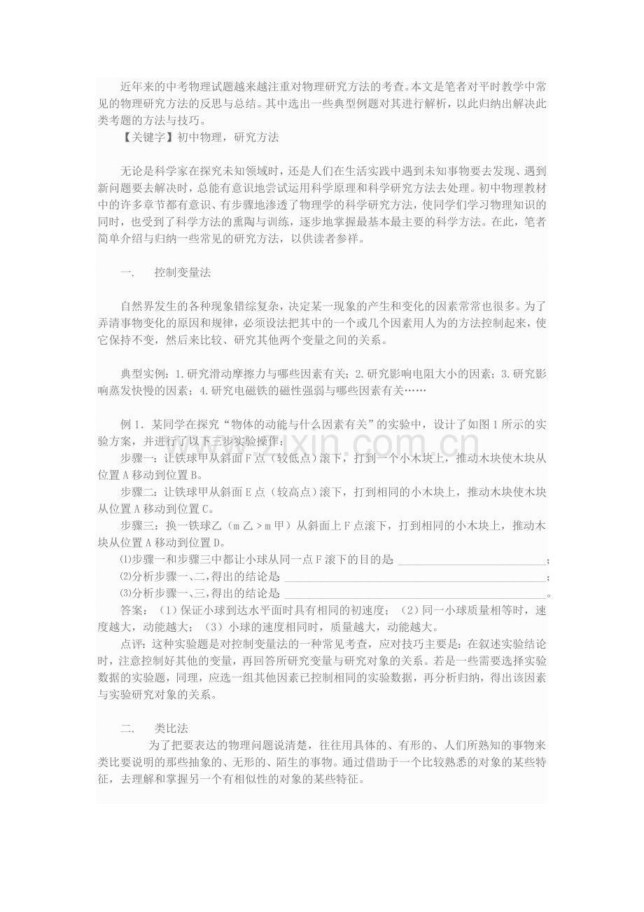 物理研究方法举例.doc_第1页