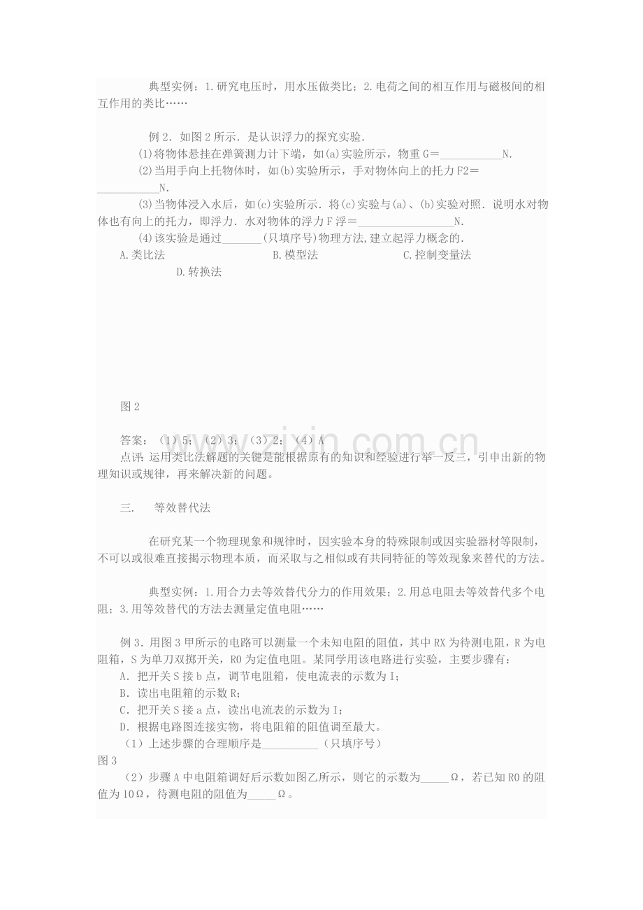 物理研究方法举例.doc_第2页