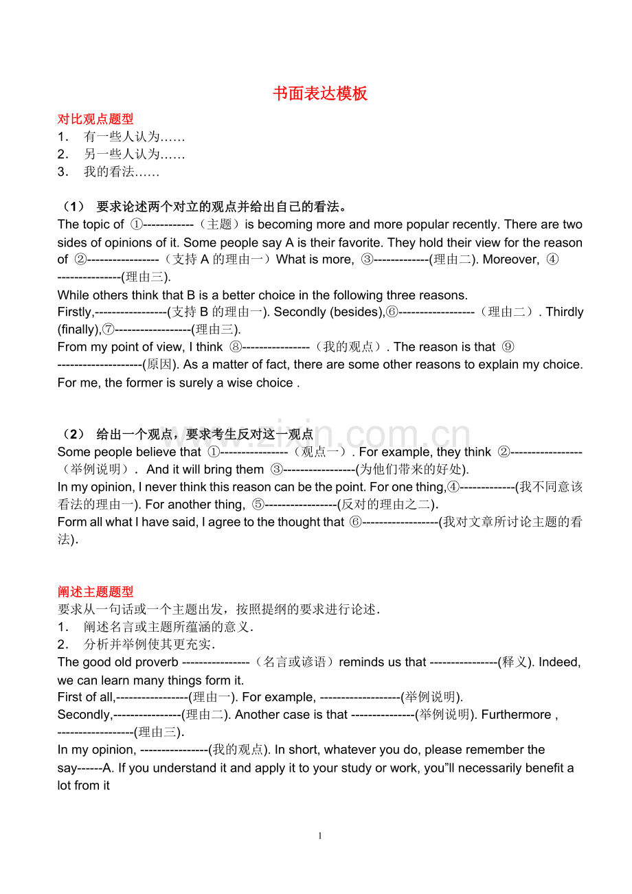 书面表达模板.doc_第1页