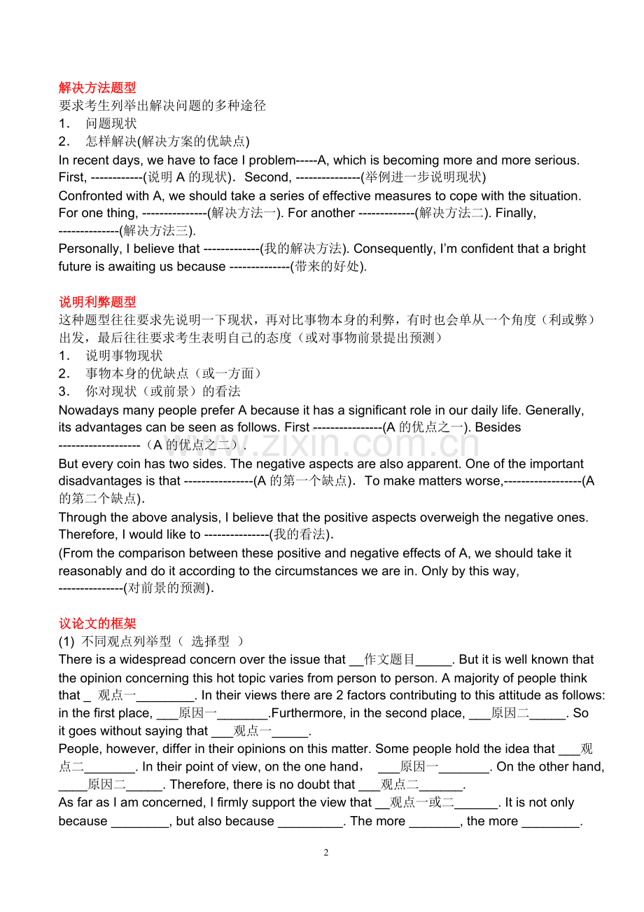 书面表达模板.doc_第2页