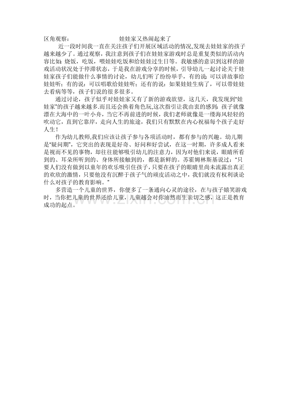 娃娃家的反思.doc_第1页