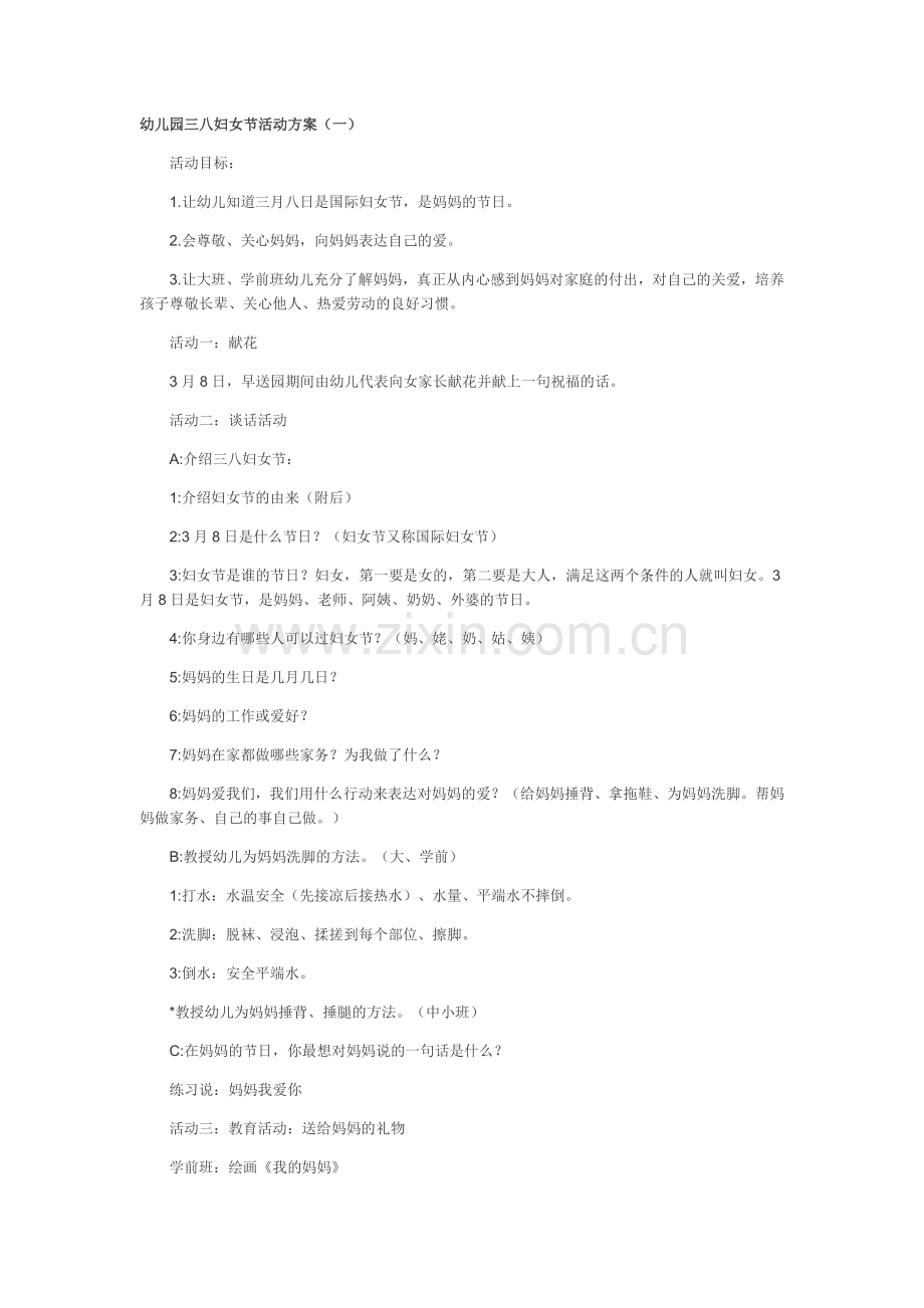 三八节方案二.doc_第1页