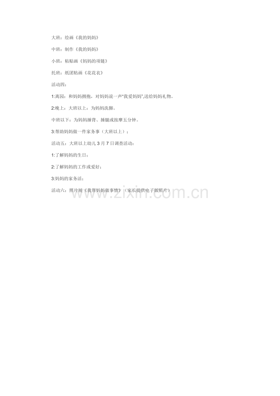 三八节方案二.doc_第2页