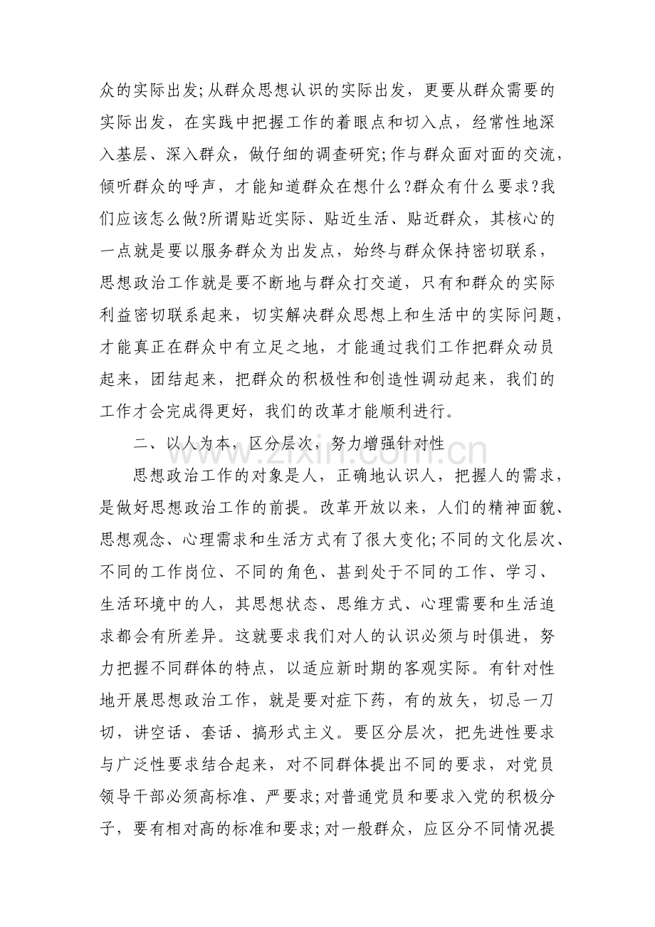 宣传思想文化工作亮点及特色经验【七篇】.pdf_第2页