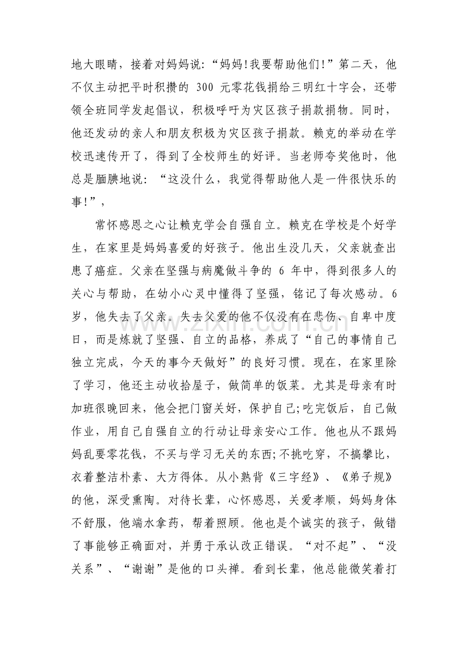 自立自强好少年事迹材料范文(9篇).pdf_第2页