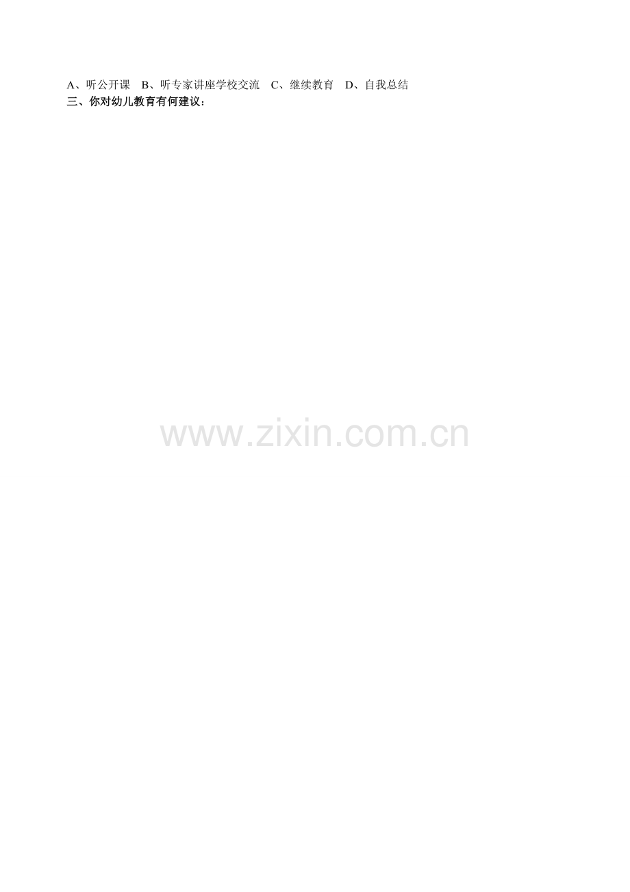 幼儿教师问卷调查.doc_第2页