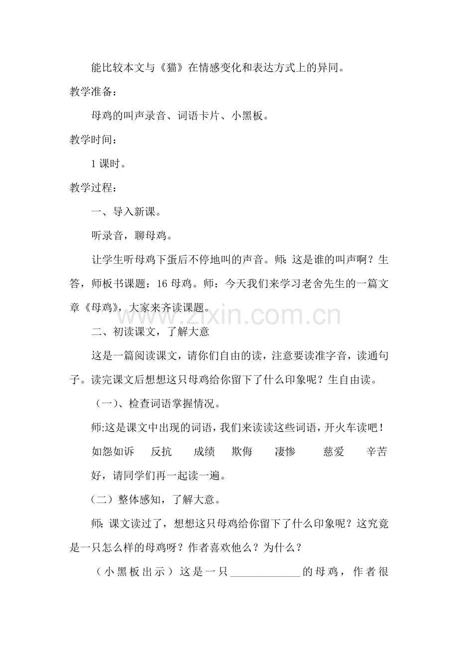 母鸡教学设计.doc_第2页