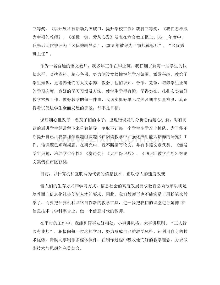 教师职称评定个人工作总结.docx_第2页