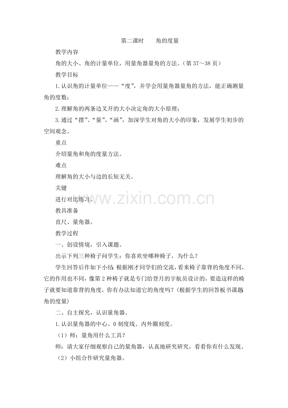 第二课时角的度量.doc_第1页