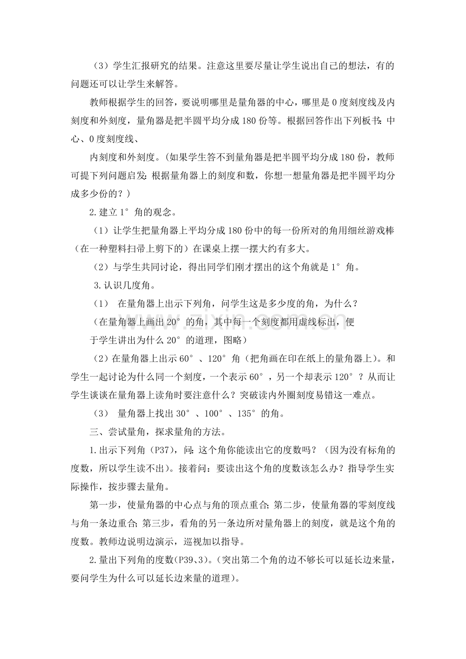第二课时角的度量.doc_第2页