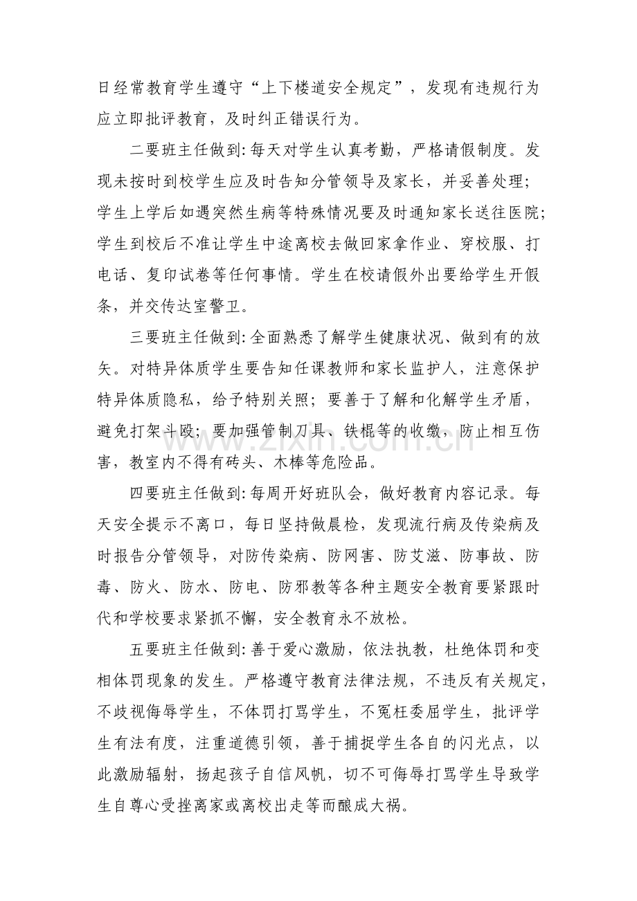 关于班主任每日安全提醒简短【七篇】.pdf_第2页