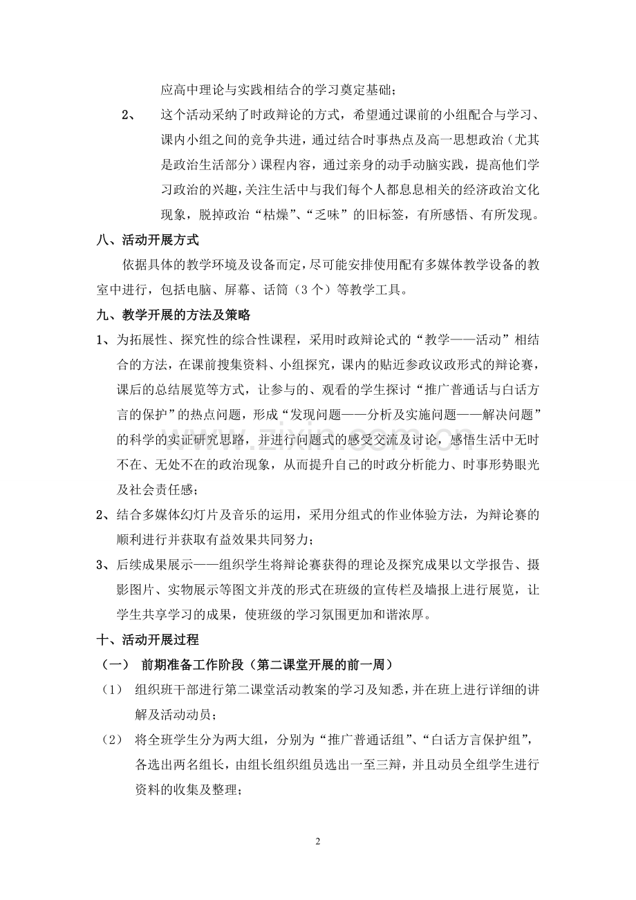 政治第二课堂教案.doc_第2页