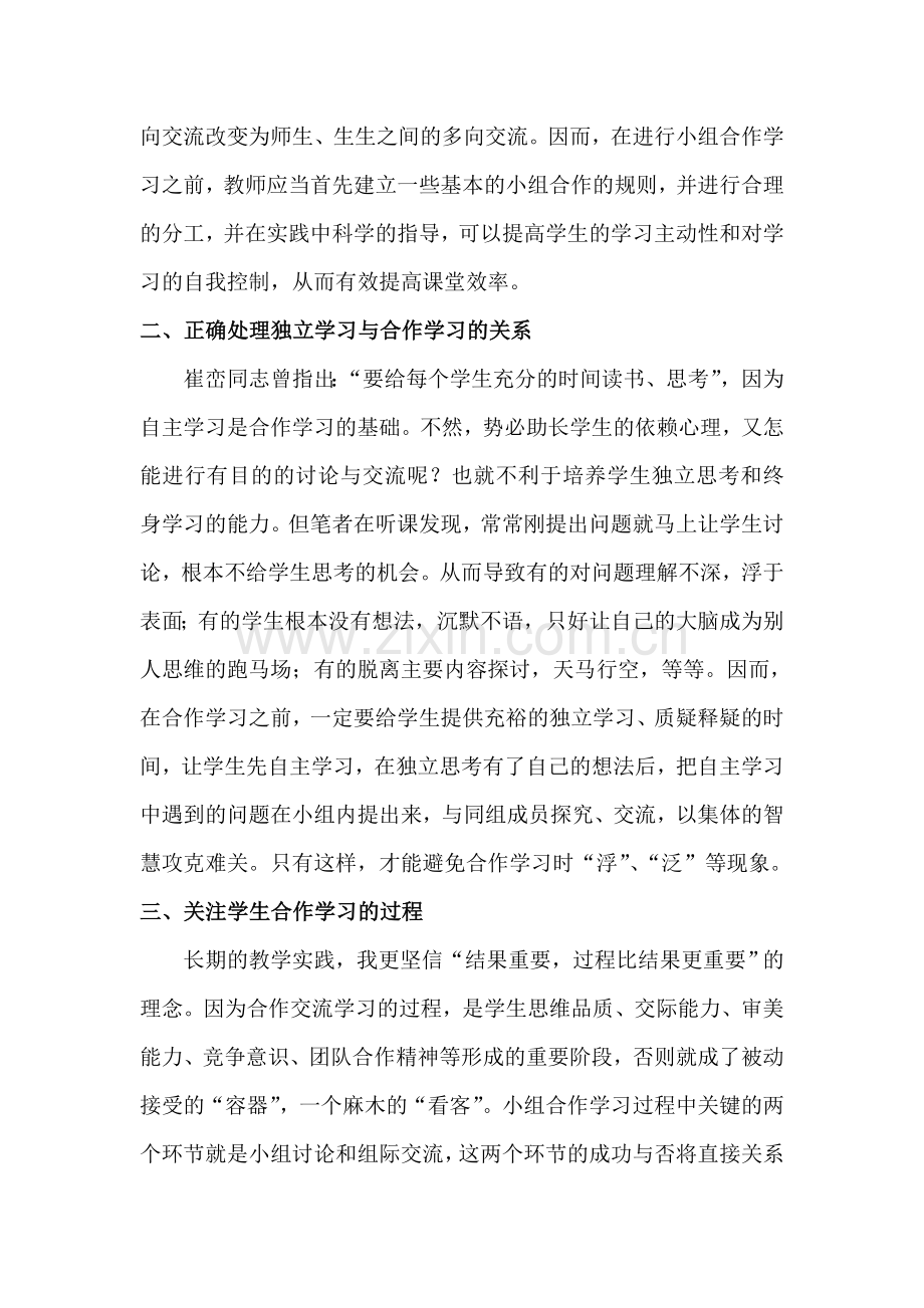 浅谈语文教学中合作学习的培养.doc_第2页