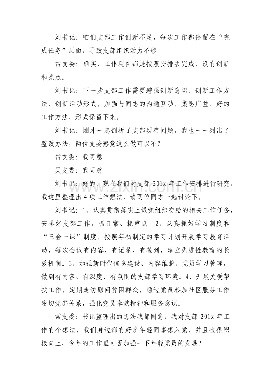 团支部委员会会议记录集合19篇.pdf_第2页