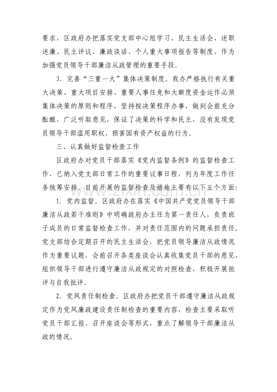 政治监督存在问题及对策(通用15篇).pdf_第2页