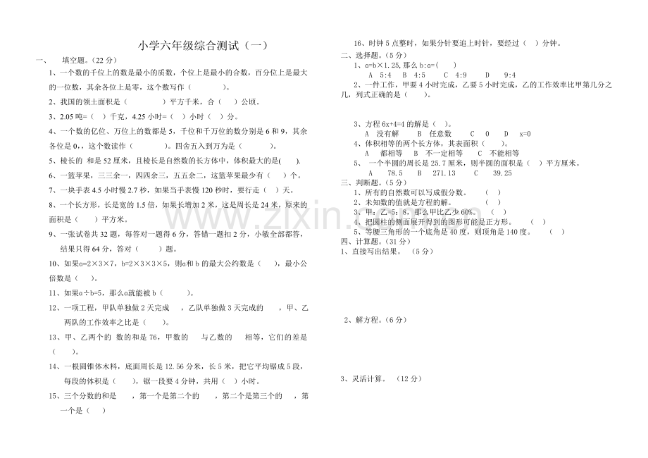 综合测试.doc_第1页